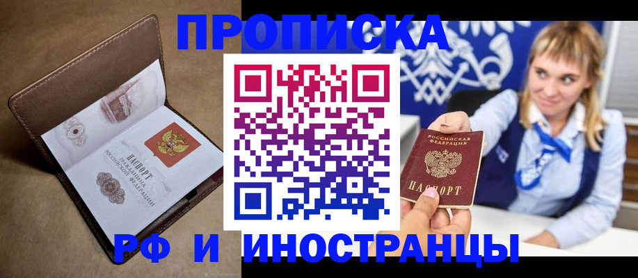 прописка в Кондрово